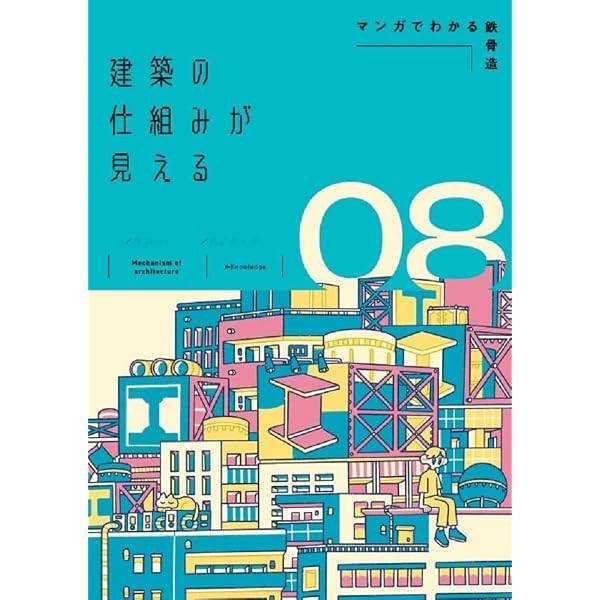 Amazon.co.jp: 建築の仕組みが見える02最高の緑とエクステリア (建築の