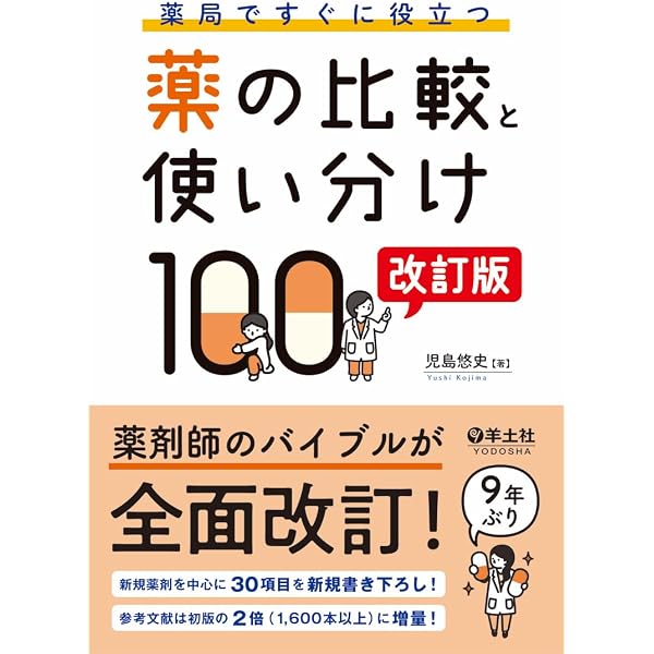 新版 服薬指導のツボ 下巻 ～アレルギー・消化器・精神神経系疾患他