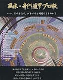 風水・奇門遁甲 プロ版