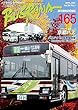 バスラマインターナショナル No.165 (2018 JAN)