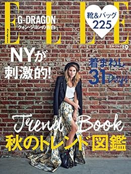 ELLE Japon (エルジャポン) 2017年09月号