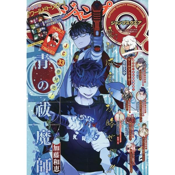 ジャンプスクエア (1月号) |本 | 通販 | Amazon