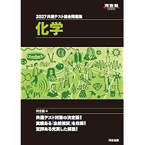 2027 共通テスト総合問題集 物理 (河合塾SERIES) | 河合塾物理科 |本