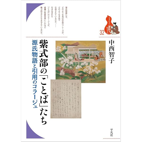 源氏物語とフィクションと歴史 文学の営みを通して/青簡舎/寺田澄江（単行本） Amazon.co.jp: 源氏物語 フィクションと歴史: 文学の営みを通して