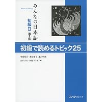 みんなの日本語 初級I 第2版 漢字練習帳 | 東京国際日本語学院 |本