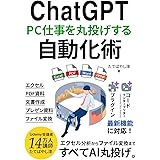 ChatGPTパソコン仕事を丸投げする自動化術:コードインタープリター(Advanced Data Analysis),プラグイン 最新機能に対応 ChatGPTでビジネスが加速するAI仕事術 (エクセル兄さん出版)