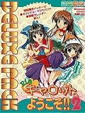 Piaキャロットへようこそ!!2初回版