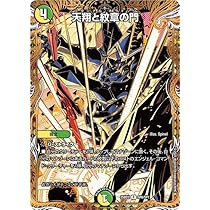 Amazon.co.jp: デュエルマスターズ 天翔と紋章の門(シークレット