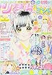 りぼんスペシャル ミント 2017年 09 月号 [雑誌]: りぼん 増刊
