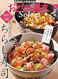 おとなの週末セレクト「大満足のちらし寿司」〈２０１８年５月号〉 [雑誌] おとなの週末 セレクト
