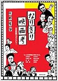 なりきり映画考