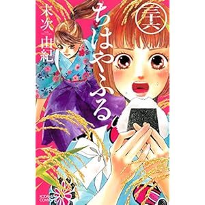 ちはやふる（３６） (BE・LOVEコミックス)