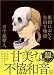 原因において自由な物語 (講談社文庫)
