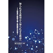上田薫『系統主義とのたたかい』社会科教育著作集3 上田薫『系統主義とのたたかい』社会科教育著作集3 - メルカリ