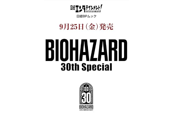 日経エンタテインメント! BIOHAZARD 30th Special (日経BPムック)