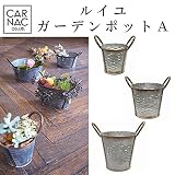 ガーデニンググッズ特集 2016AW　 　ルイユガーデンポットA Sサイズ 【2点】