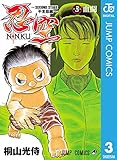忍空～SECOND STAGE 干支忍編～ 3 (ジャンプコミックスDIGITAL)