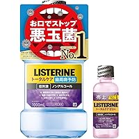 【Amazon.co.jp限定】 LISTERINE(リステリン) トータルケア歯周クリア 1000ml+トータルケアゼロプラス100mlセット マウスウォッシュ 液体歯磨 歯周病 予防 低刺激 医薬部外品 薬用 ノンアルコール アイスミント味