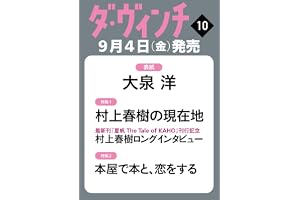 ダ・ヴィンチ 2026年10月号
