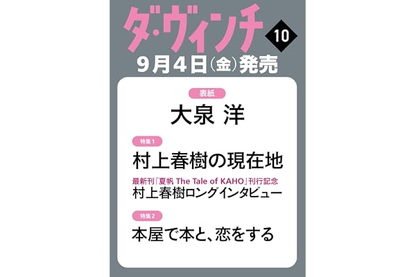 ダ・ヴィンチ 2026年10月号