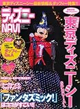 ディズニーNAVI東京ディズニーシーSPECIAL (1週間MOOK)
