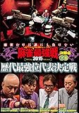 �����ŋ���2015 ���ŋ��ʑ�\����� ����