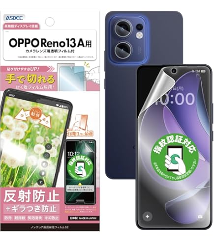 Amazon | ASDEC アスデック フィルム OPPO Reno13 A用 アンチグレア