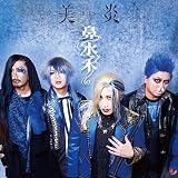 鼻水木 (完全生産限定盤)(特典:なし)