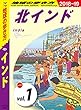 地球の歩き方 D28 インド 2018-2019 【分冊】 1 北インド インド分冊版