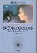 我ら死者とともに生まれる (1980年) (海外SFノヴェルズ)