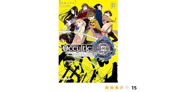Amazon Co Jp Occultic Nine１ オカルティック ナイン Occultic Nine オカルティック ナイン オーバーラップ文庫 Ebook 志倉千代丸 ｐａｋｏ Kindleストア