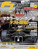F1 (エフワン) 速報 2014 オフシーズン情報号 [雑誌] F1速報