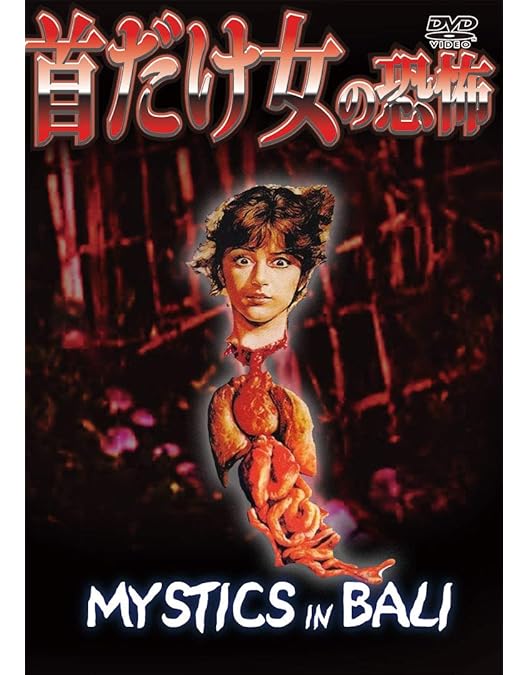 Amazon.co.jp: 夜霧のジョギジョギ [DVD] : ルス・ペルペシー, W