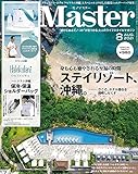 MonoMaster(モノマスター) 2021年 8月号