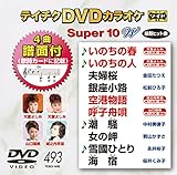 �e�C�`�NDVD�J���I�P �X�[�p�[10W(493)
