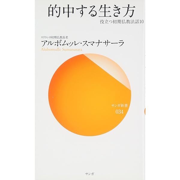 智慧の扉 こころを整えるブッダの教え (単行本) | アルボムッレ