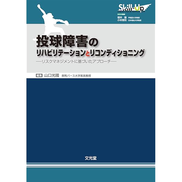投球障害 予防&治療プラクティカルガイド (裁断) メジカルビュー社｜整形外科｜投球障害 予防＆治療プラクティカルガイド