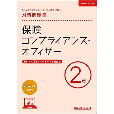 Amazon.co.jp 売れ筋ランキング: コンプライアンス・オフィサー関連