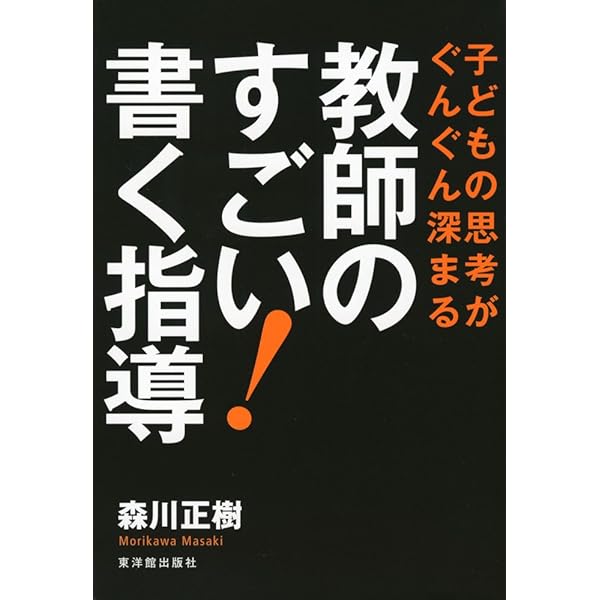 クラスを育てる「作文教育」 書くことで伸びる学級力 クラスを育てる「作文教育」 書くことで伸びる学級力 | 多賀