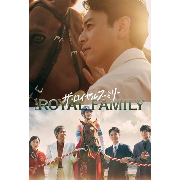 Amazon.co.jp: 【Amazon.co.jp限定】ザ・ロイヤルファミリー DVD-BOX