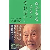 今できることをやればいい