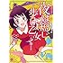 琴音らんまる「夜は短し歩けよ乙女 新装版(上)Kindle版」