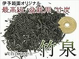 いよじ園 【盆栽 竹炭】 -竹泉- 伊予路園オリジナル 最高級 盆栽用 竹炭 [お得な大容量タイプ] ▼ご選択ください,ミニ盆・小品盆栽用(8リットル)