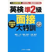 【中古】 Ｂｅ　Ｂｒａｖｅ！面接対策英検３級 〔平成２２年度版〕/あすとろ出版/あすとろ出版株式会社 Be Brave！面接対策英検3級(平成22年度版) 中古本・書籍