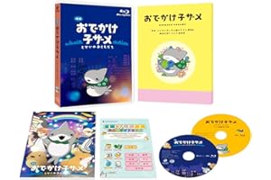 映画 おでかけ子ザメ とかいのおともだち 豪華版Blu-ray [Blu-ray]