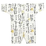 祭すみたや　ロンパース　文字金印　白　 0号サイズ