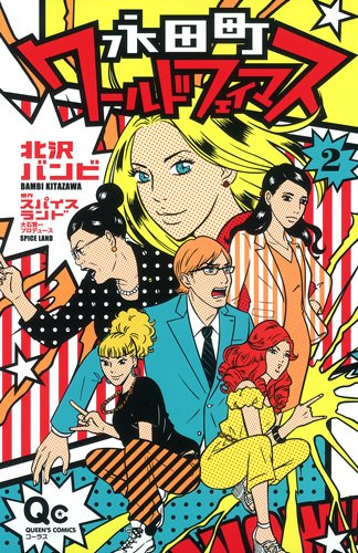 永田町ワールドフェイ