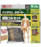 Amazon | バンテリンサポーター 腰椎コルセット 腰のぐらつき抑制