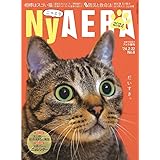 NyAERA (ニャエラ) 2024 (AERA増刊)