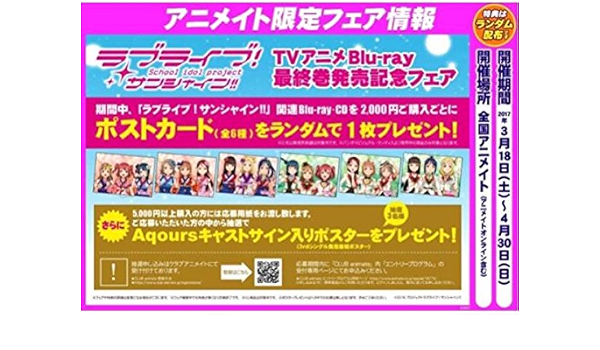 Amazon ラブライブ サンシャイン アニメイト最終巻記念フェア ポストカード全種6種セット アニメ 萌えグッズ 通販